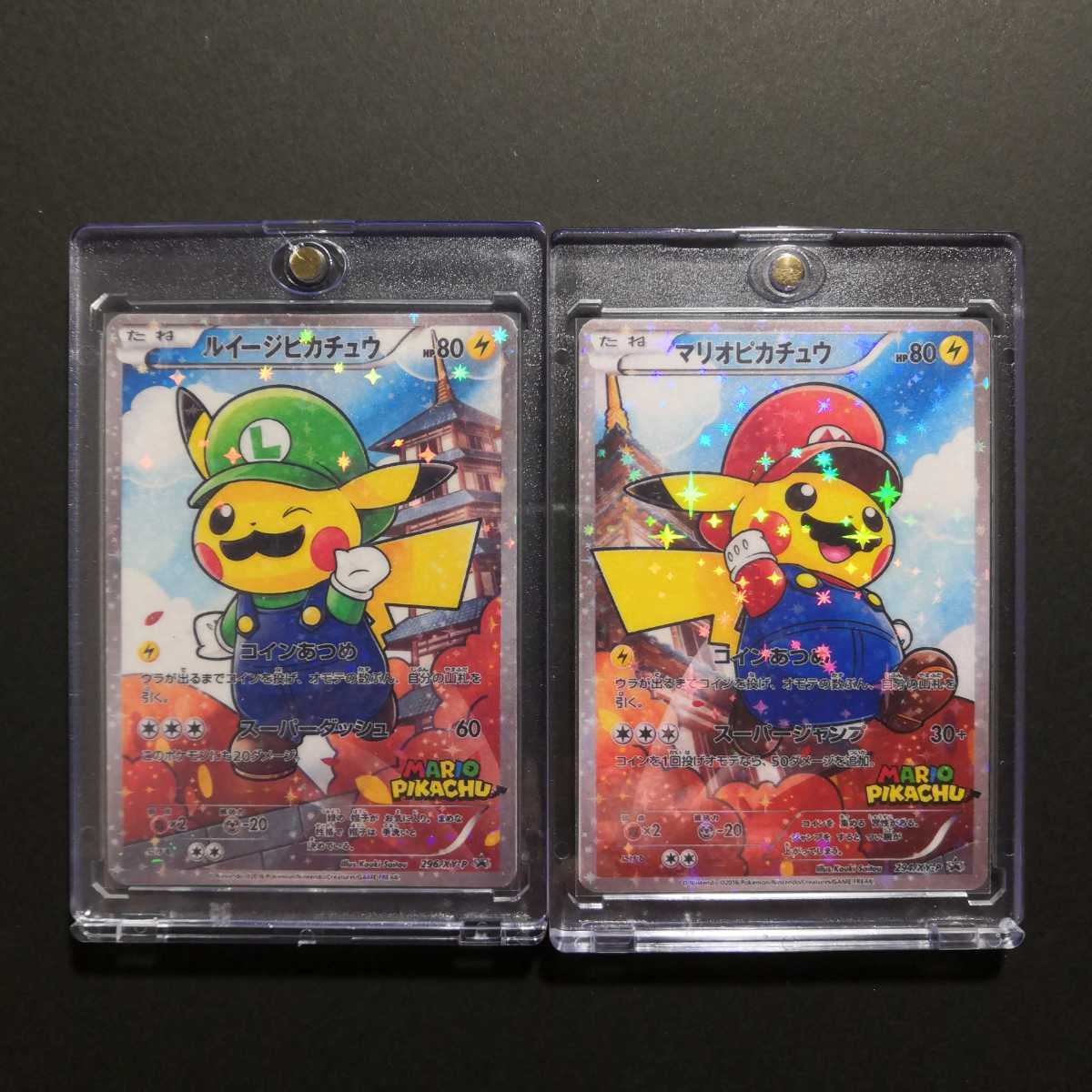 未使用美品 2枚 マリオピカチュウ ルイージピカチュウ ポケモン 未使用美品 2枚 マリオピカチュウ ルイージピカチュウ ポケモン