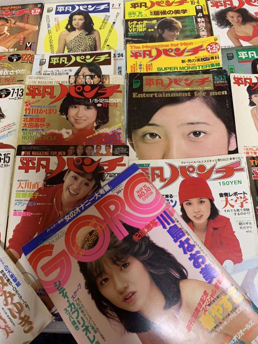 週刊平凡パンチ25冊(1970〜1980) GORO6冊全ポスター付き　まとめて計31冊昭和レトロ