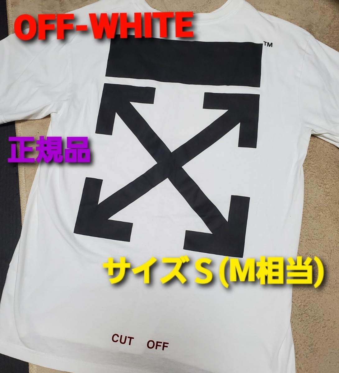 最終価格□初期モデル□希少モデル□ Off-white アロー Tシャツ