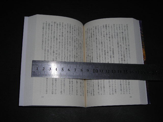 ’’「 銀河帝国を継ぐ者　ガース・ニクス / 訳とあとがき 中村仁美 」創元SF文庫_画像2