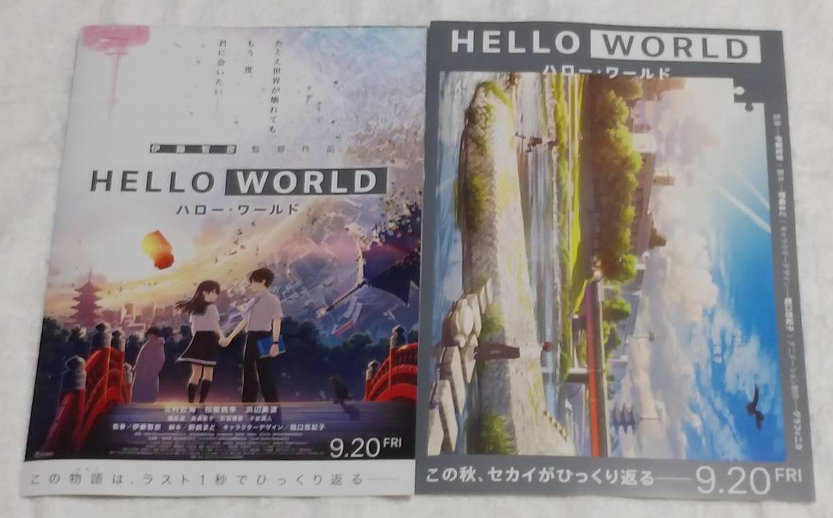 HELLO WORLD◇映画パンフ＆おまけ_画像2