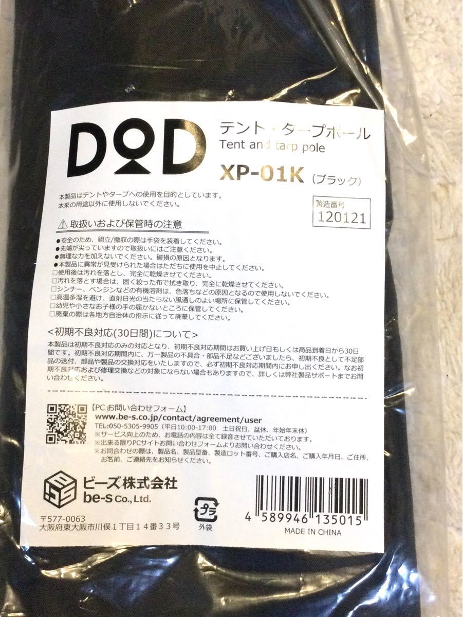 テントポール タープポール 2本 追加ポール DOD  XP-01K  ブラックカラー