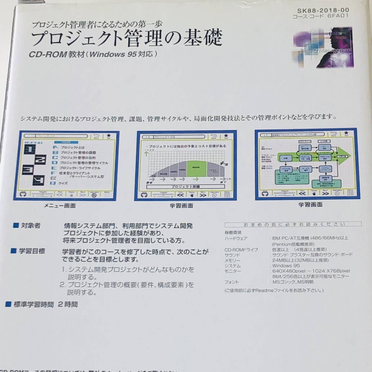 IBM☆CD-ROMコース教材 2巻セット☆全22時間☆『プロジェクト管理の基礎・概説』☆eラーニング☆社内研修・派遣キャリアアップ教育訓練_基礎