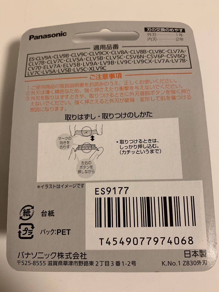 ○ ES9177 パナソニック ラムダッシュ替刃[外刃] ES-9177 5枚刃替刃 新品 Panasonic 送料無料 匿名配送