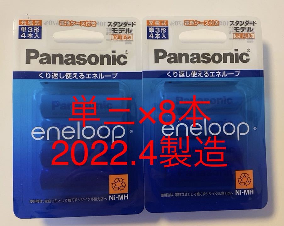パナソニック BK-3MCC 8C 充電池 BK3MCC パナソニック BK-3MCC 8C 充電池 BK3MCC