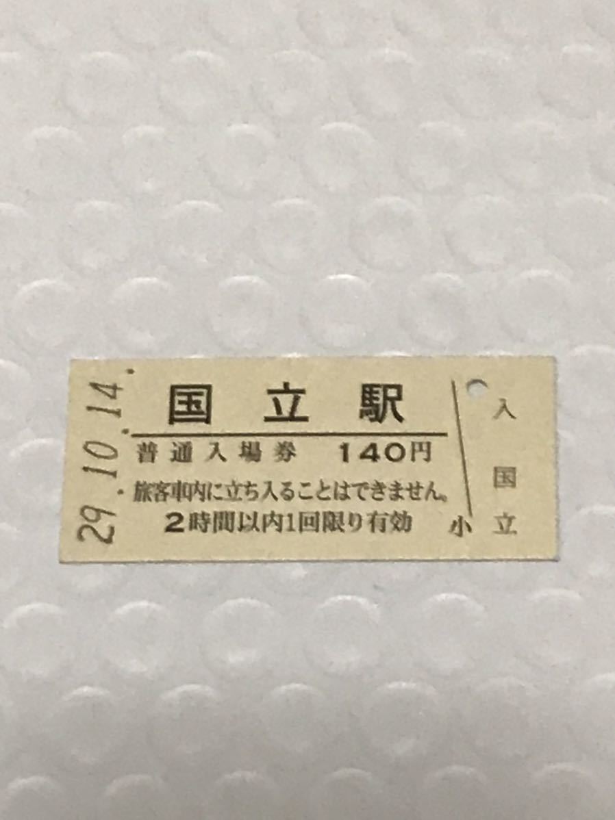 JR東日本 中央本線 国立駅（平成29年）_画像1