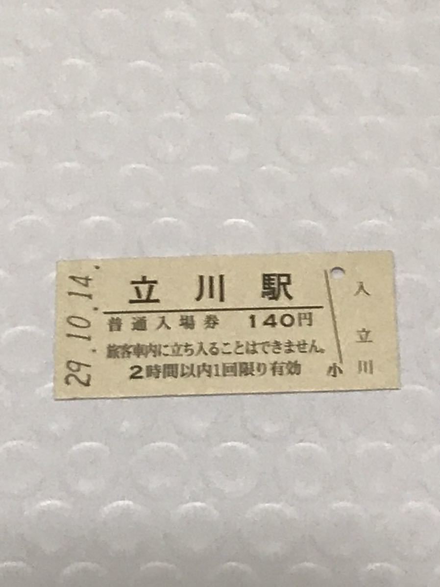 JR東日本 中央本線 立川駅（平成29年）_画像1