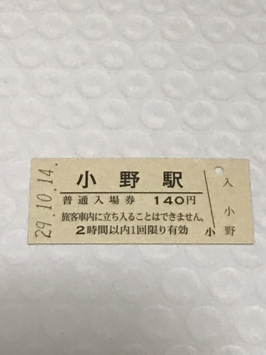 JR東日本 中央本線 小野駅（平成29年）_画像1