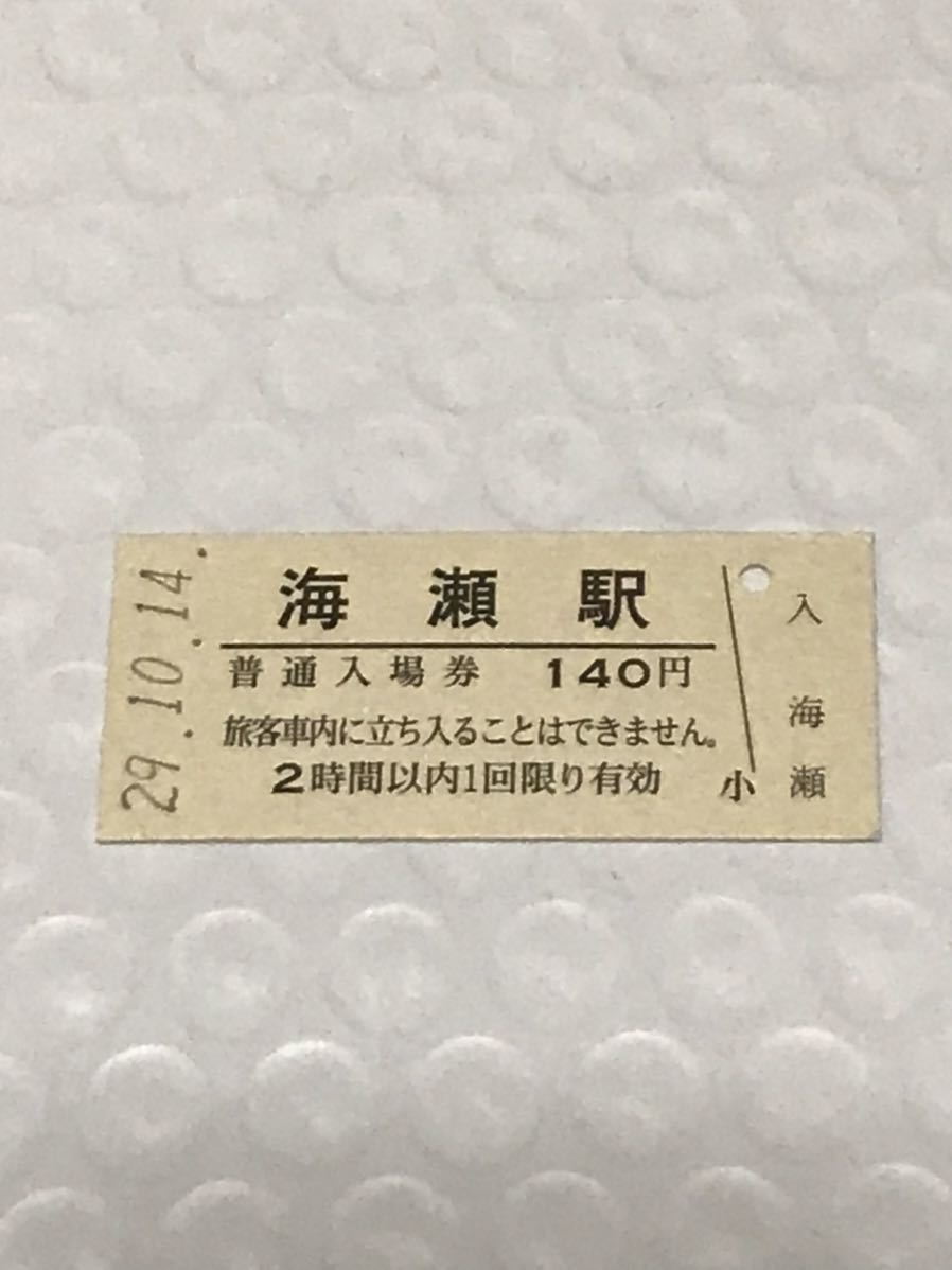 JR東日本 小海線 海瀬駅（平成29年）_画像1