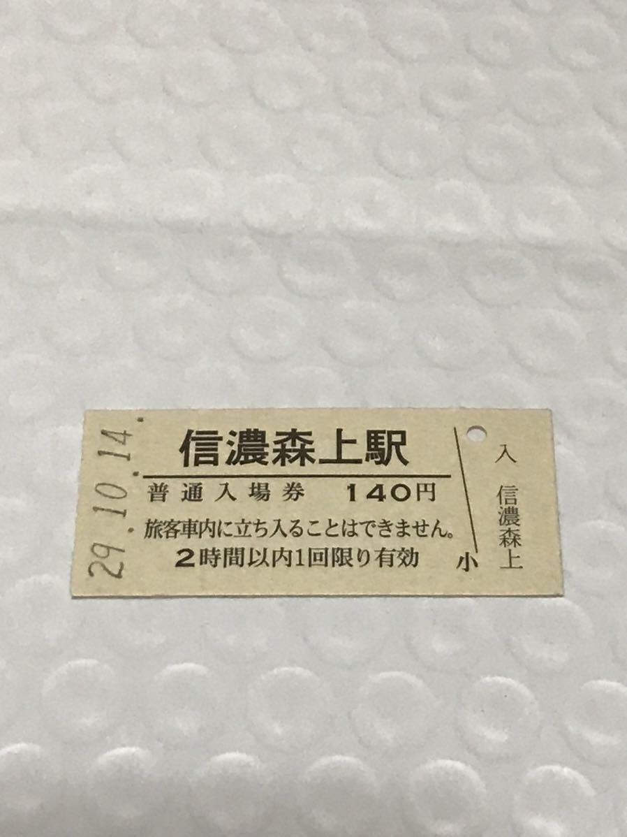 JR東日本 大糸線 信濃森上駅（平成29年）_画像1