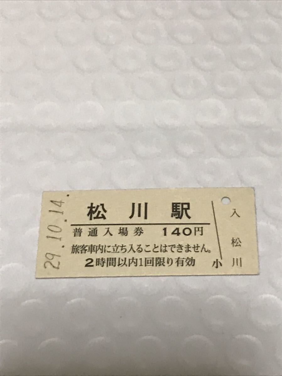 JR東日本 東北本線 松川駅（平成29年）_画像1