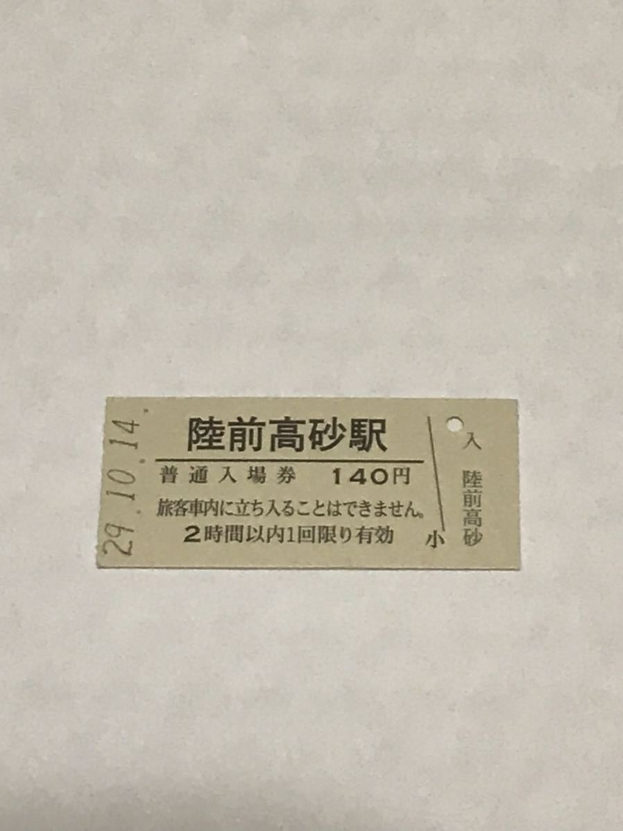 JR東日本 仙石線 陸前高砂駅（平成29年）_画像1