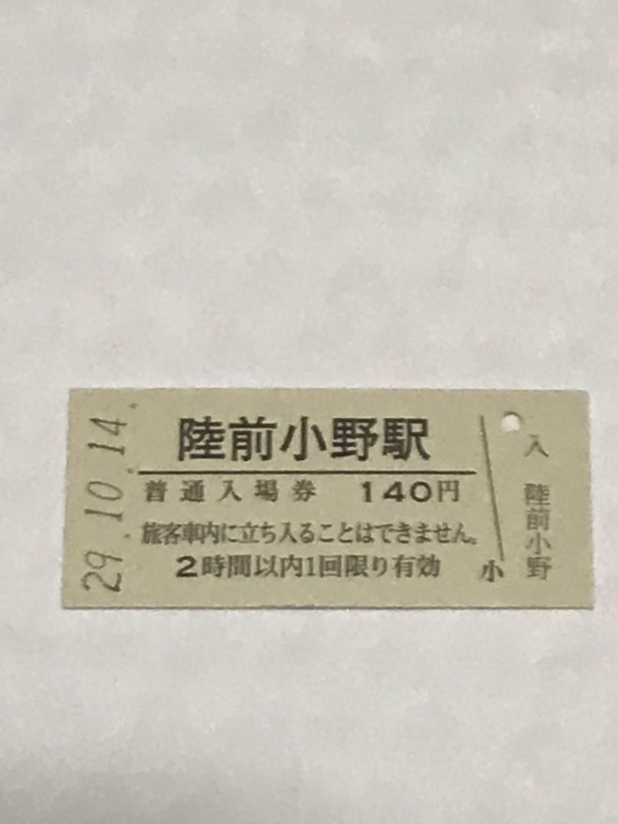 JR東日本 仙石線 陸前小野駅（平成29年）_画像1