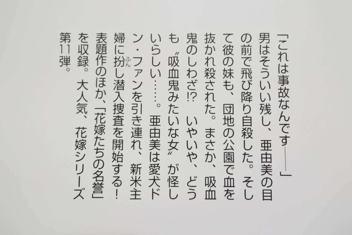 魅力的な価格 花嫁シリーズ 4冊セット 赤川次郎 角川文庫 Lacistitis Es 魅力的な価格 花嫁シリーズ 4冊セット 赤川次郎 角川文庫 Lacistitis Es