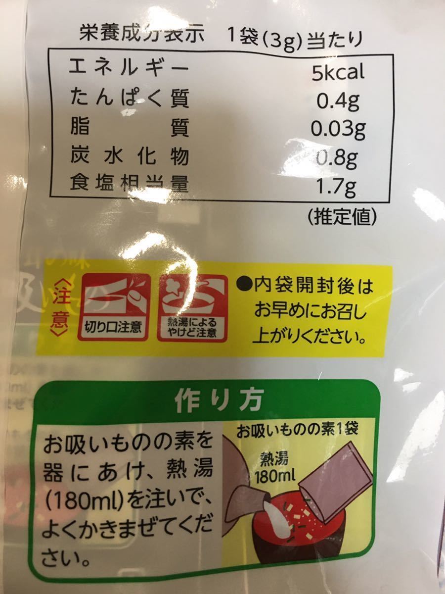 永谷園 松茸の味 「お吸い物」業務用50袋入_画像3
