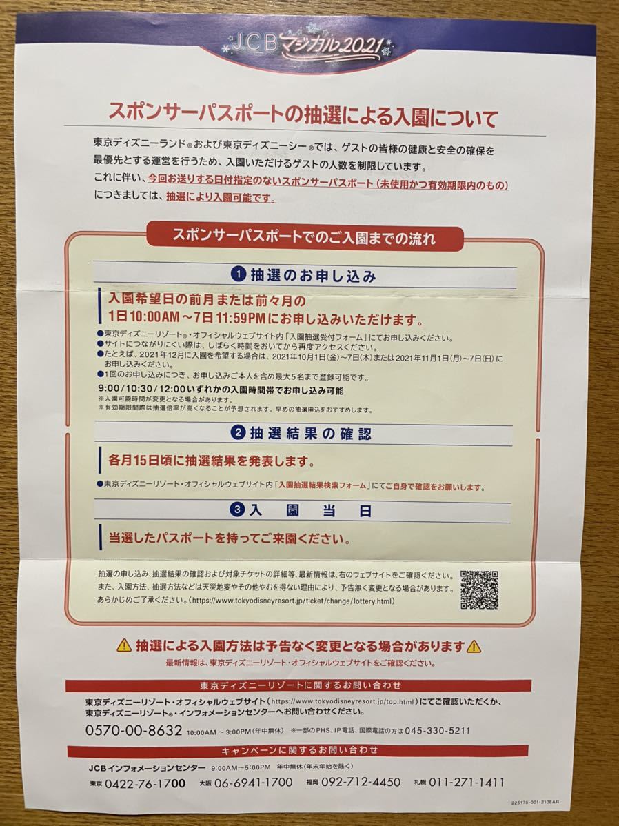 新春福袋22 ディズニーチケット 2枚 未抽選 ディズニーパスポート その他イベント 新春福袋22 ディズニーチケット 2枚 未抽選 ディズニーパスポート その他イベント