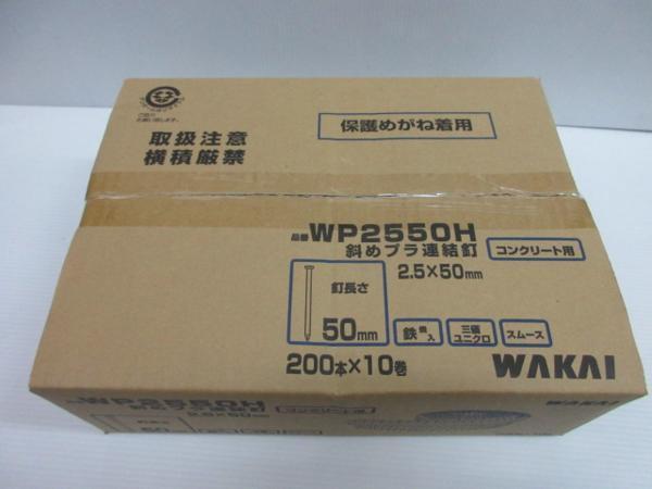 WAKAI 若井 斜めプラ連結釘 コンクリ 2.5×50ｍｍ 200本×10巻 大工 建築 建設 造作 内装 リフォーム 改装 工務店 職人 工事 棟梁_斜めプラ 連結釘 コンクリ 2.5×50ｍｍ