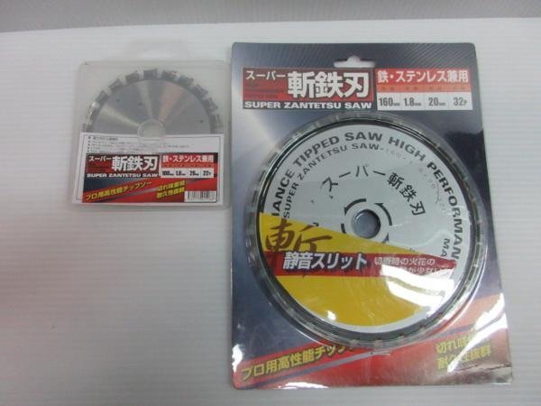 (メール便) スーパー斬鉄刃 100mm 刃厚1.6mm 3枚(1枚あたり2220円) 静音スリット入 鉄 ステンレス兼用 (メール便) スーパー斬鉄刃 100mm 刃厚1.6mm 3枚(1枚あたり2220円) 静音スリット入 鉄 ステンレス兼用
