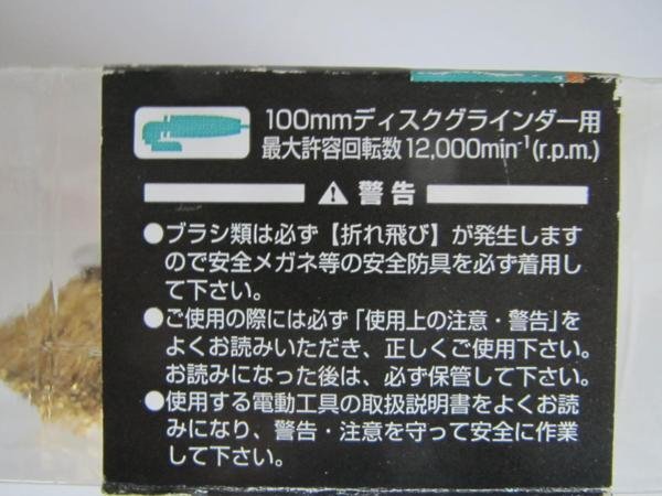 PROZONE ベベルワイヤーブラシ 85㎜ キンセン　研磨　ペンキ 棟梁 大工 建築 建設 造作 リフォーム 改装 工務店 道具 工具 土木 工事_PROZONE ベベルワイヤーブラシ 85㎜ 