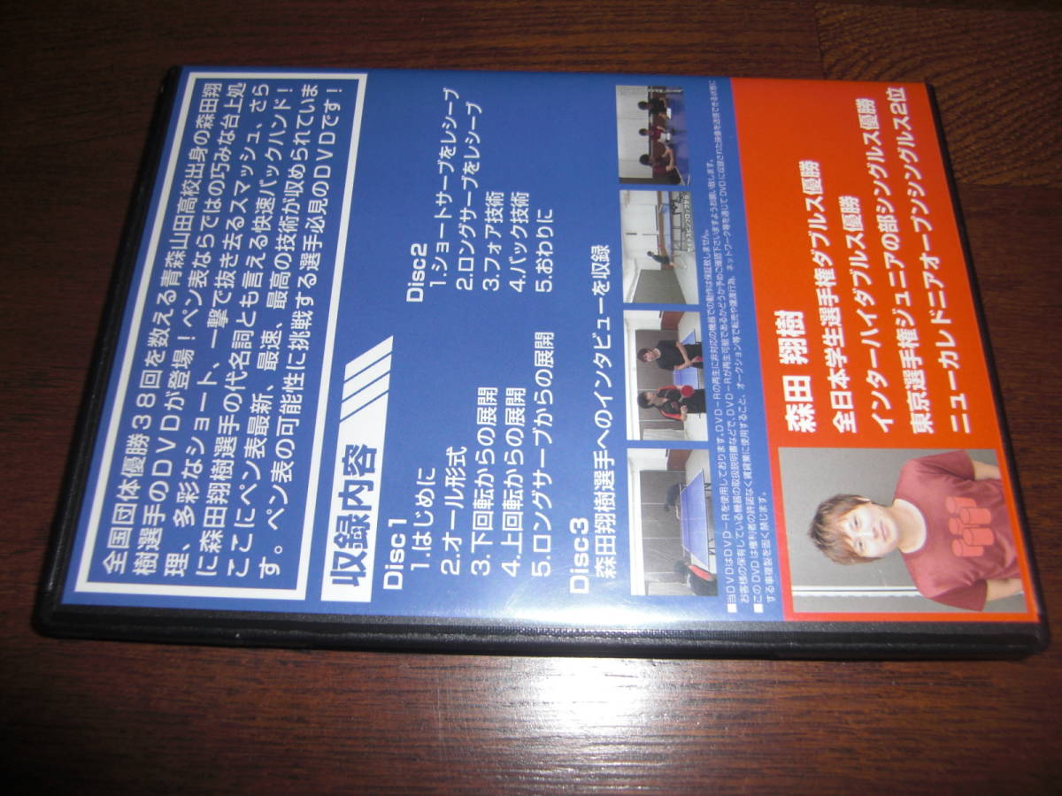 WRM卓球DVD【卓球メソッドvol2】ペン表・森田翔樹編|Yahoo WRM卓球DVD【卓球メソッドvol2】ペン表・森田翔樹編|Yahoo