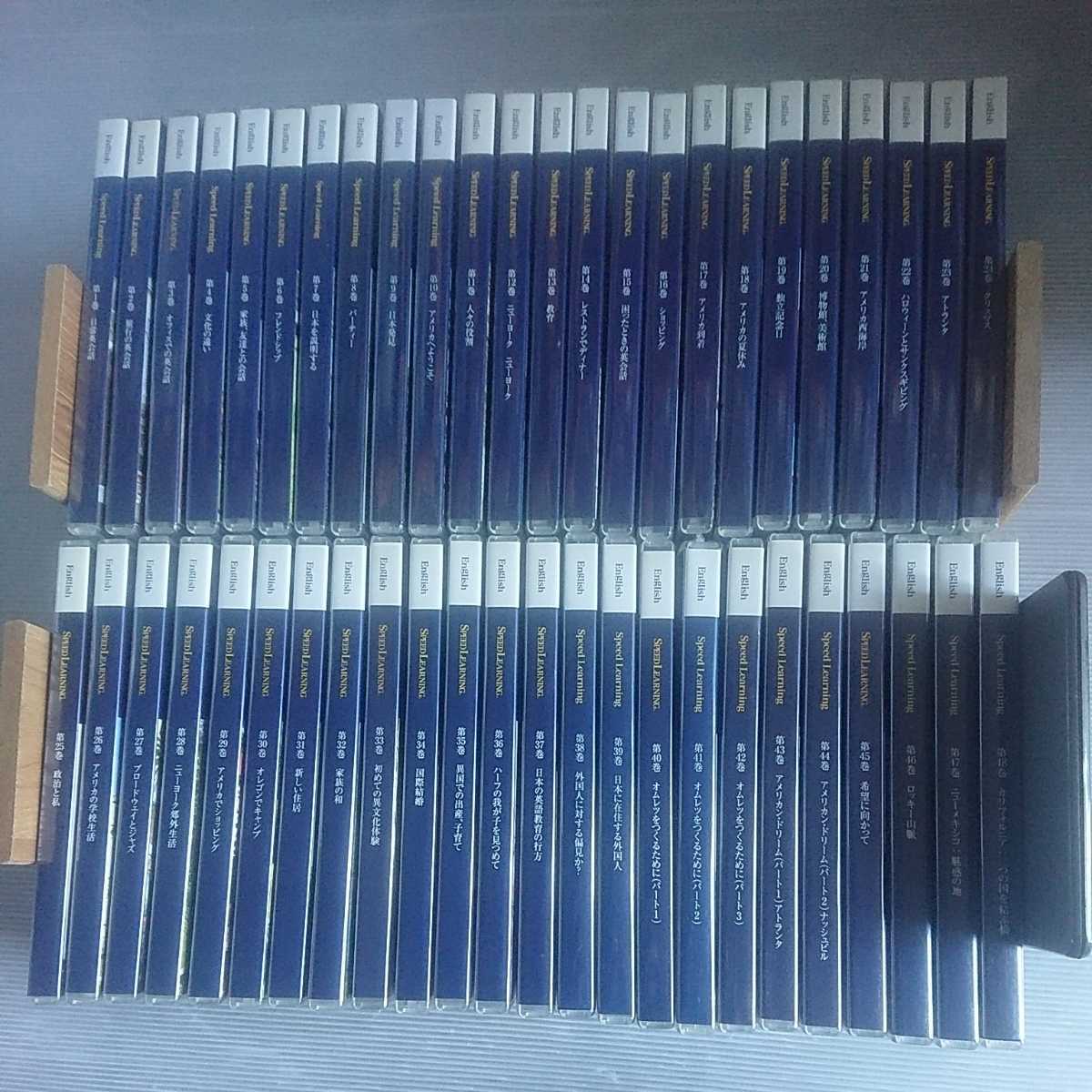 スピードラーニング 1巻〜48巻 全48巻セット CD2枚組 英会話 www 
