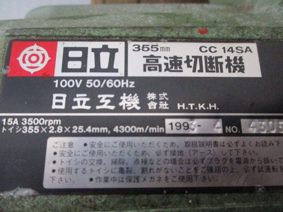 日立 高速切断機 CC14SA(355mm)□M6 product details | Yahoo! Japan