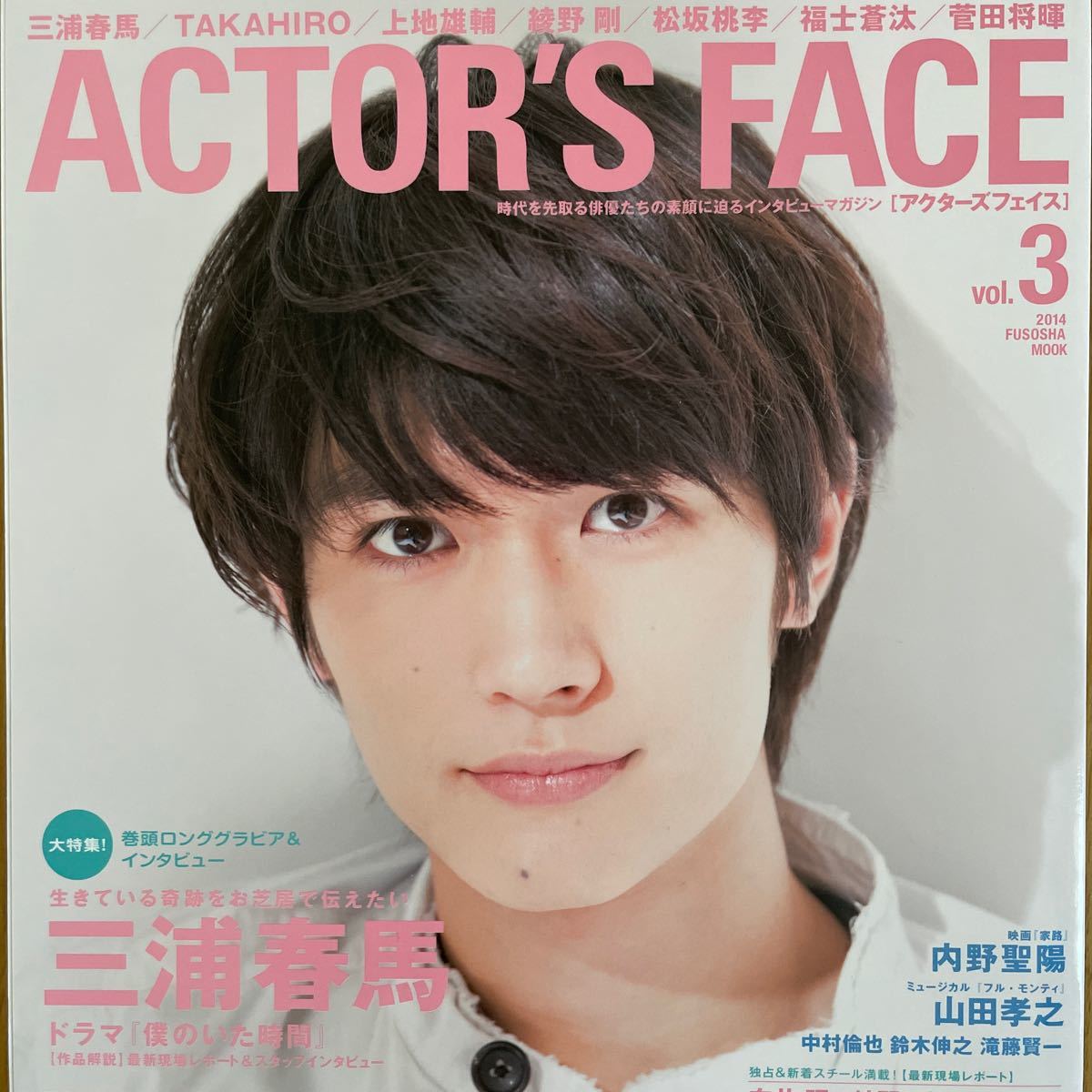 ACTOR'S FACE vol.3 アクターズフェイス 三浦春馬 - library