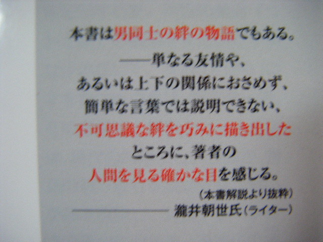 平成31年4月12版　角川文庫『握る男』原宏一著　ＫＡＤＯＫＯＷＡ_画像4