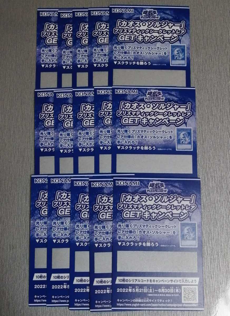 遊戯王 スクラッチカード 15枚セット カオス・ソルジャー プリズマ