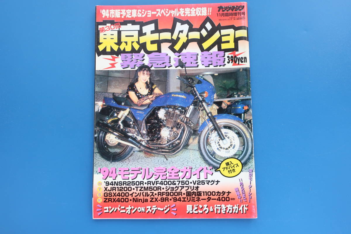 NEW ARRIVAL ヤングマシン 1992年2月 発行 臨時増刊号