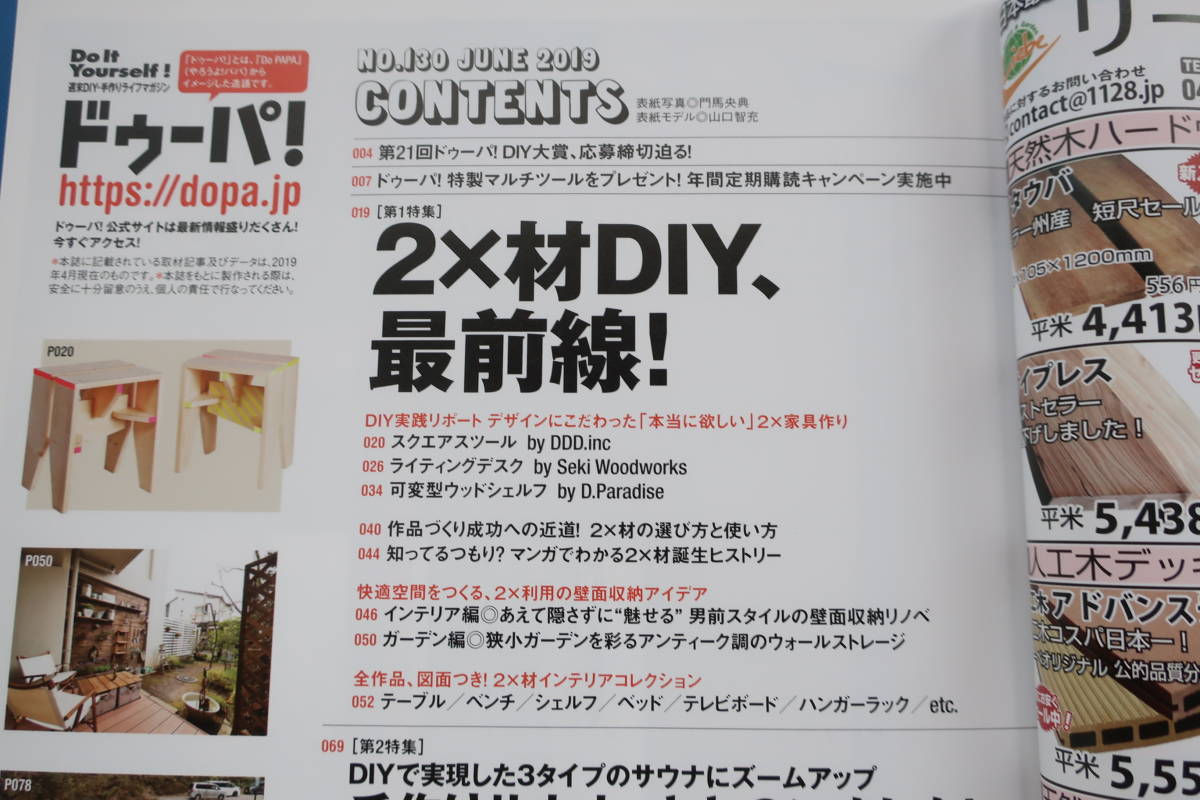 ドゥーパ 2019年6月号 No.130/手作り日曜大工DIY特集:2×材DIY最前線実践レポート写真解説/実現3タイプのサウナにズームアップサウナ作り_画像2