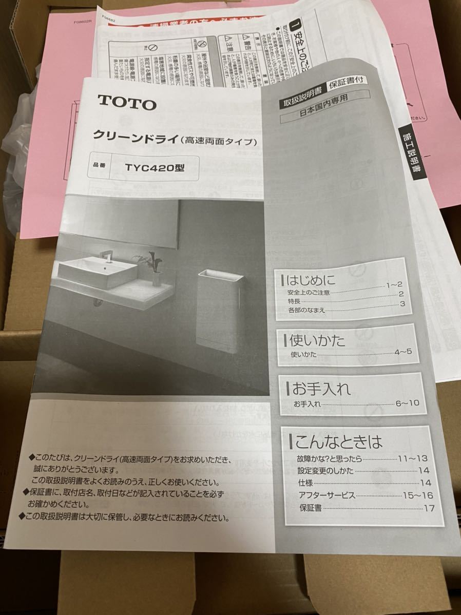 注文後の変更キャンセル返品 TOTO クリーンドライ高速両面タイプ TYC420W TOTO クリーンドライ高速両面タイプ TYC420W