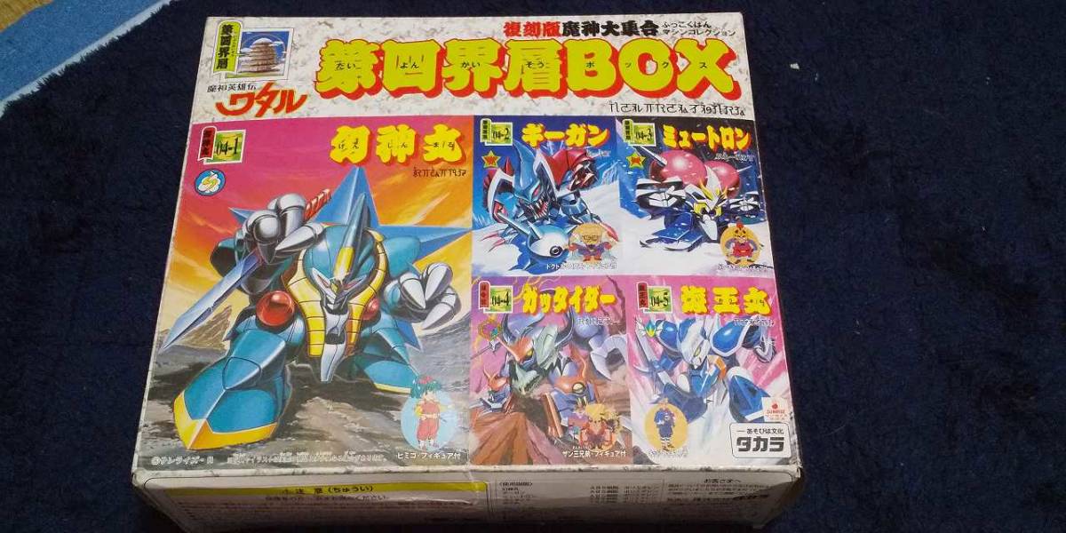 魔神英雄伝ワタル第四界層BOX：幻神丸・海王丸・ガッタイダー・ギーガン・ミュートロン_画像1