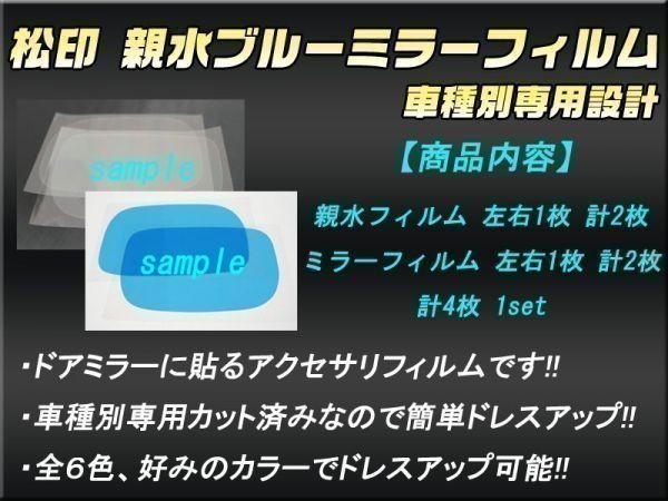 松印 親水ブルーミラーフィルム インテグラ CB6/7/8/DC1/DC2 H70_画像4