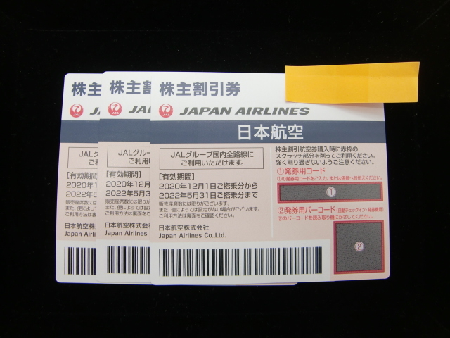 JAL 日本航空株主優待券 3枚 2022年5月31日 番号通知(優待券、割引券 JAL 日本航空株主優待券 3枚 2022年5月31日 番号通知(優待券、割引券