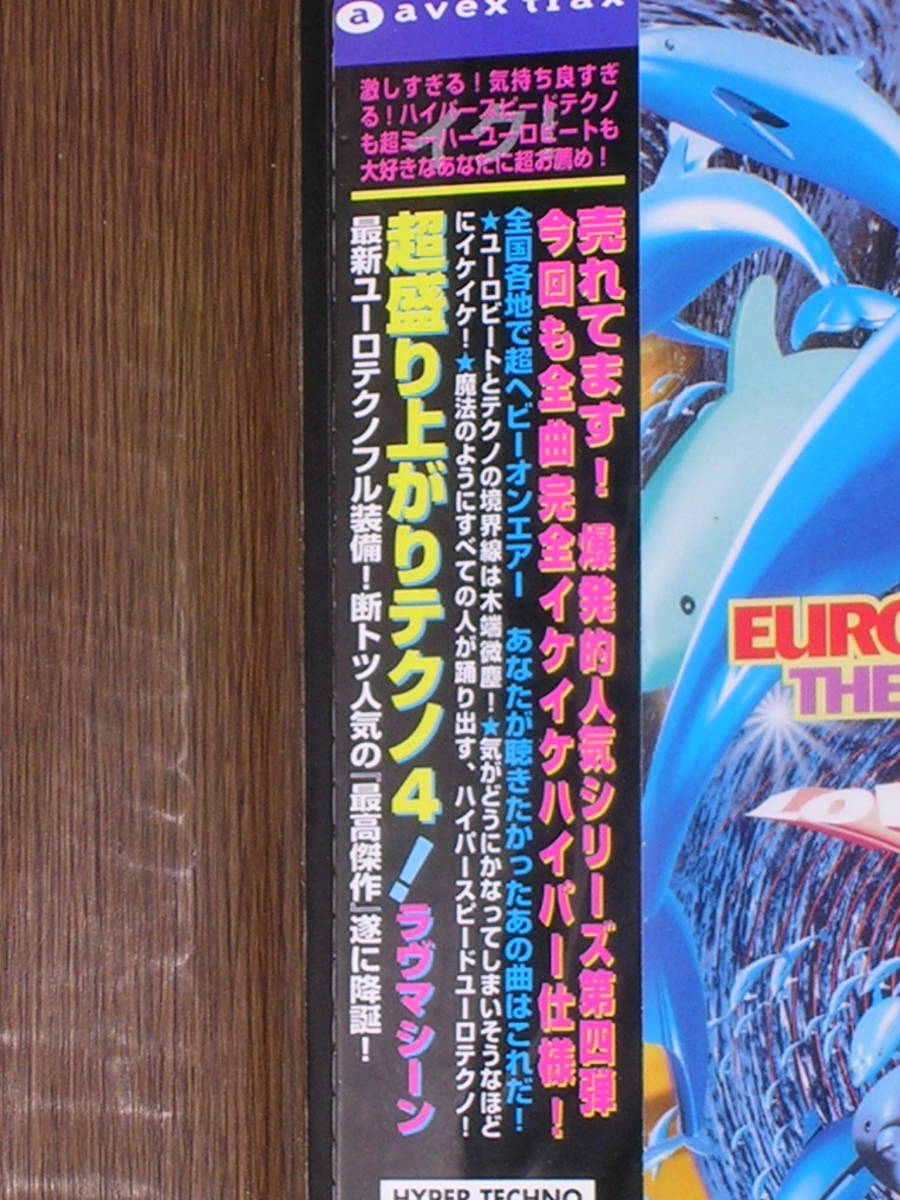 新品未開封国内盤CD 「超盛り上がりテクノ4！」 ラヴマシーン_画像5