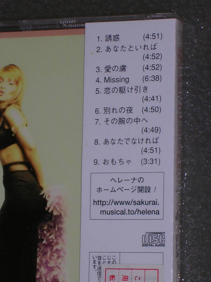 新品未開封国内盤(Sample)CD Helena (ヘレーナ)／デビュー！！の画像3