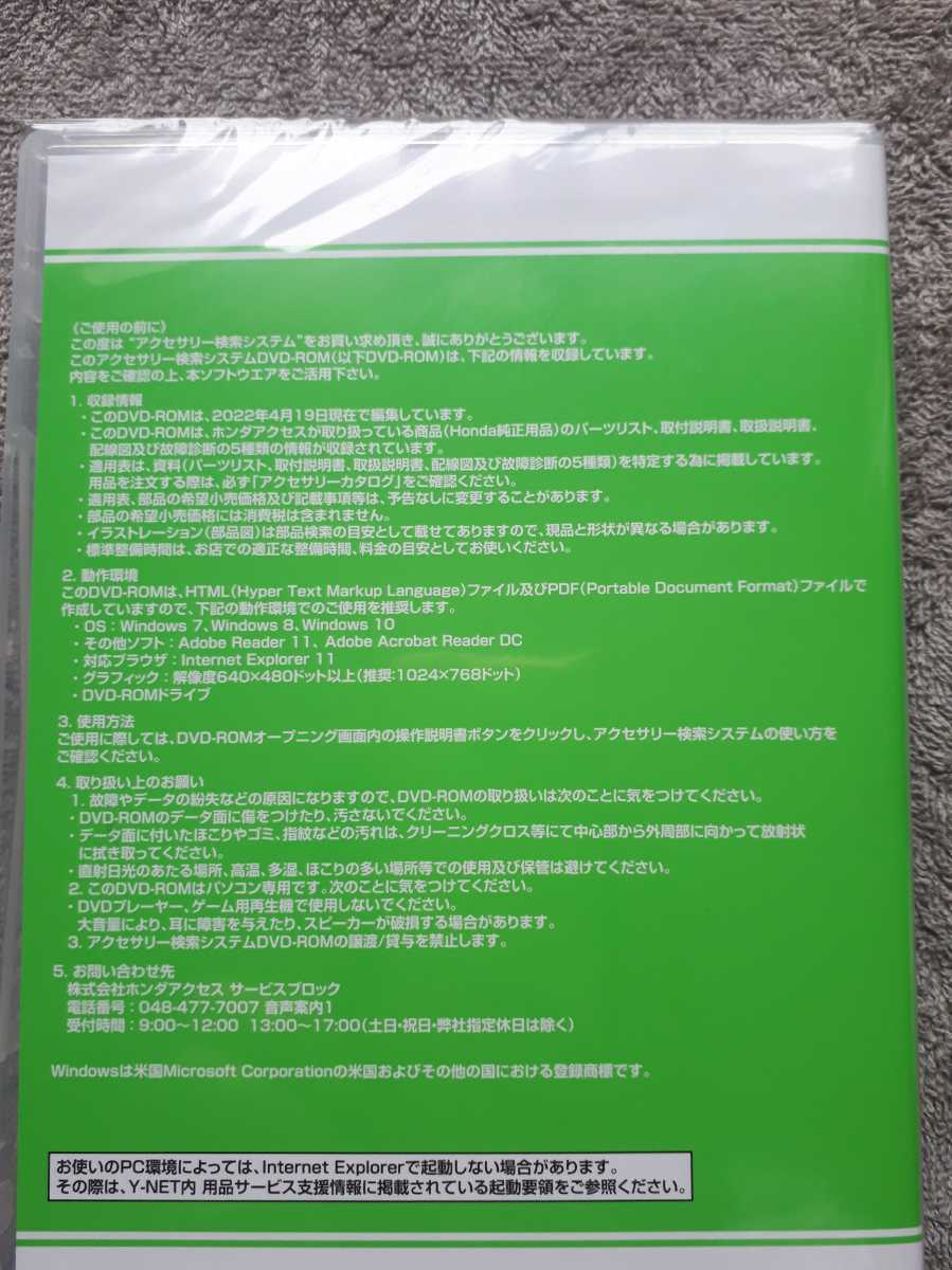 ホンダ　HONDA　アクセサリー検索システム　DVD　2枚組　 22/May　 S660　STEP WGN e:HEV　N-VAN　N-BOX　FIT e:HEV NSX等　HONDA　ACCESS_画像3