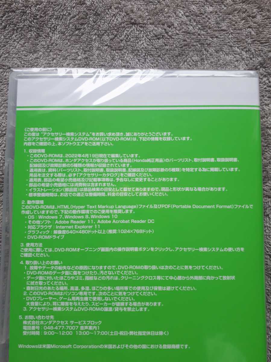 ホンダ　HONDA　アクセサリー検索システム　DVD　2枚組　 22/May　 S660　STEP WGN e:HEV　N-VAN　N-BOX　FIT e:HEV NSX等　HONDA　ACCESS_画像4