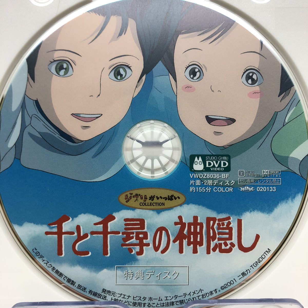 DVD 千と千尋の神隠し 特典ディスクのみ 宮崎駿 スタジオジブリ