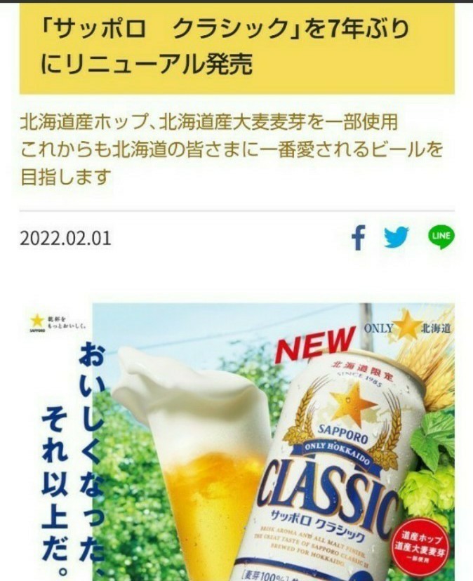 NEW！サッポロクラシック  24本入り 1ケース ★ 北海道限定ビール