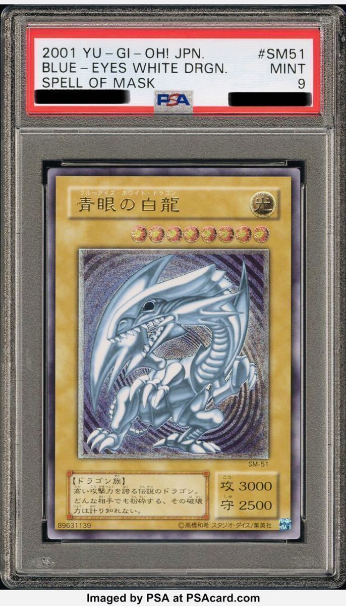 遊戯王 【青艶】青眼の白龍 psa9 ブルーアイズホワイトドラゴン M-51 アルティメットレア　レリーフ　極美品_画像8