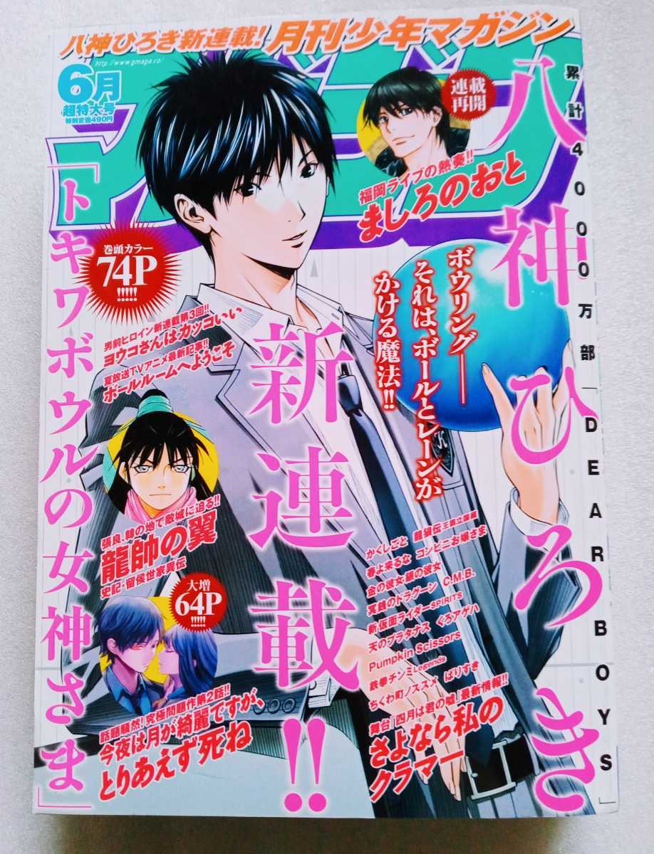 期間限定お値ヤフオク! - 月刊 少年マガジン 2017年6月号 763ページ