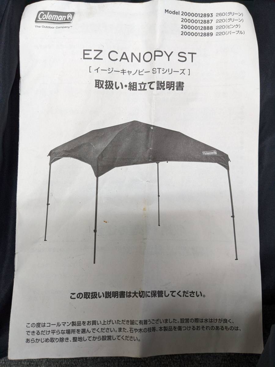 【skh-p33】1円～ EZ CANOPY ST イージーキャノピー キャンプ用品 _画像5