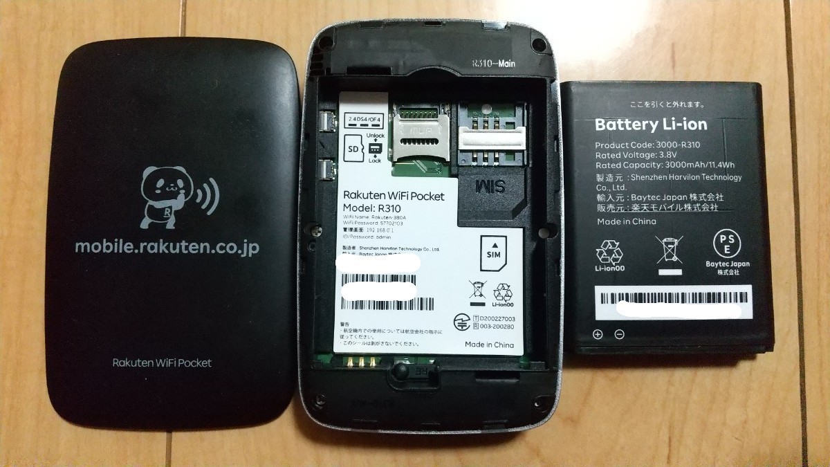 楽天 Rakuten WiFi Pocket モバイル ルーター 
