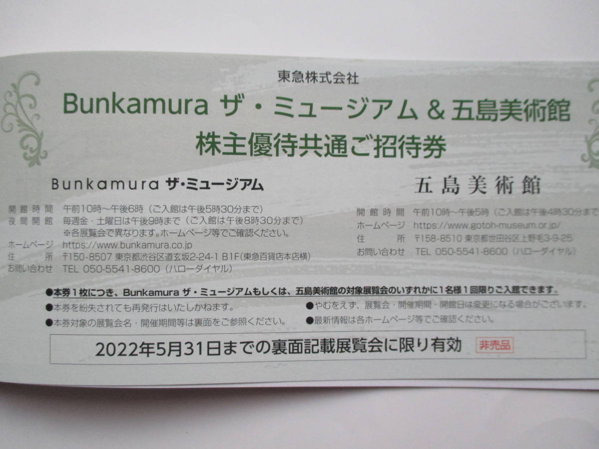 驚きの価格が実現 Bunkamura ザ ミュージアム 五島美術館 優待共通招待券 2枚 www.anavara.com
