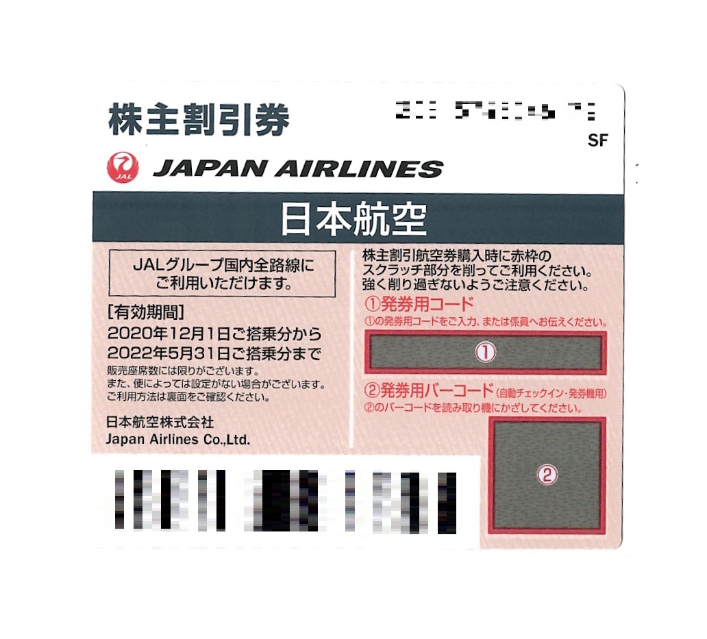 日本航空 JAL 株主優待券1枚 有効期限2022年5月31日迄(優待券、割引券 日本航空 JAL 株主優待券1枚 有効期限2022年5月31日迄(優待券、割引券