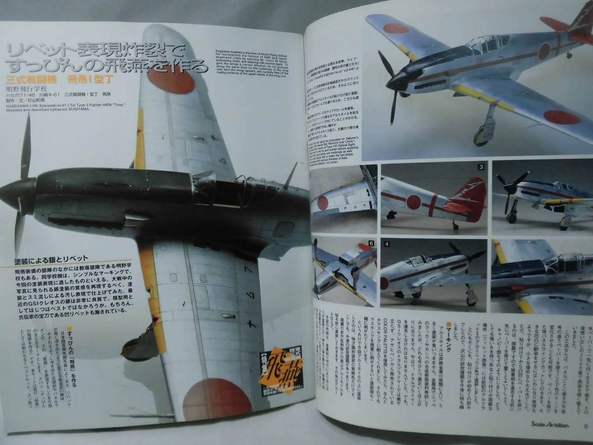 m) スケールアヴィエーション Vol.27 2002年9月号 特集 陸軍三式戦闘機 飛燕[1]M6708_画像3