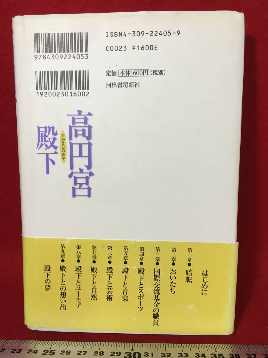 サイン本 久能靖 さん 高円宮 殿下 直筆サイン入り 古本 古書 中古本 珍品 美品 2003年11月30日 第1刷 初版本 1936年生まれ東京大学 日テレ_画像2