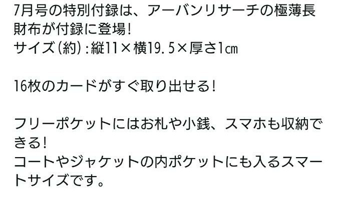 モノマスター付録アーパンリサーチカードケース財布